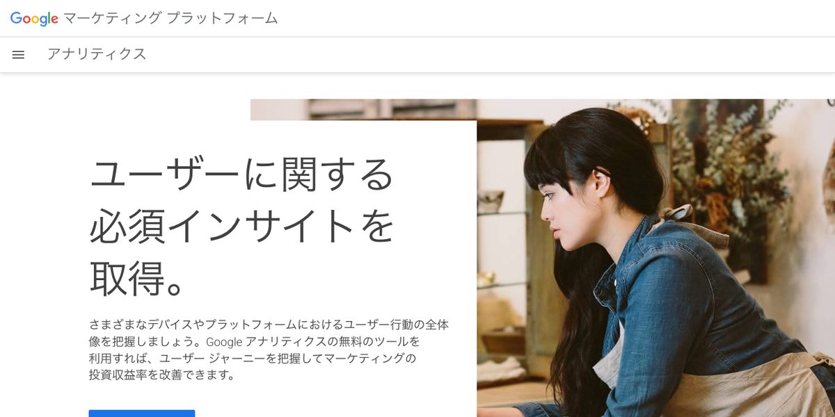Google Analytics 4の公式サイト
