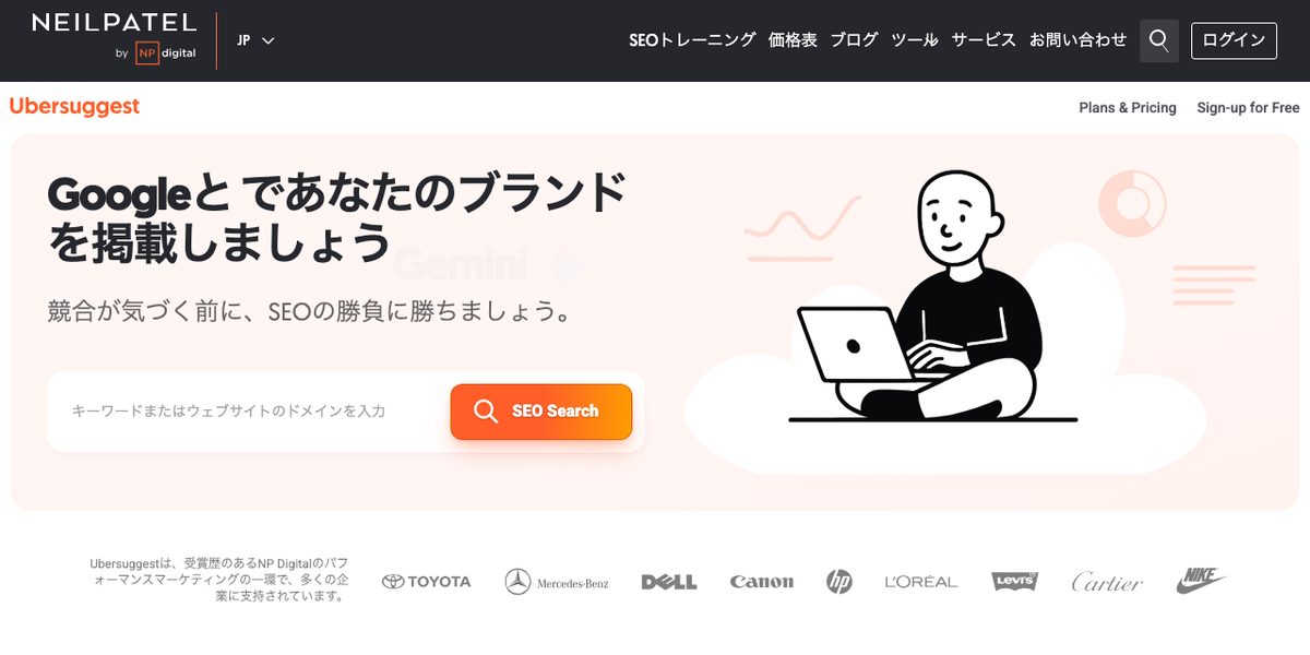 Ubersuggestの公式サイト