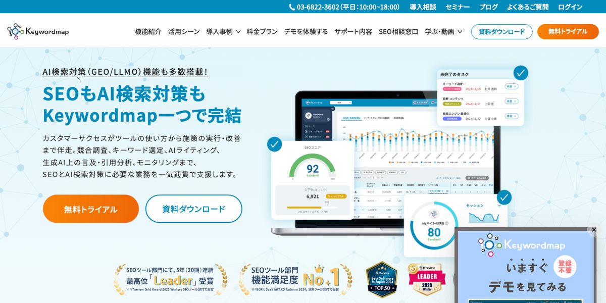 Keywordmapの公式サイト
