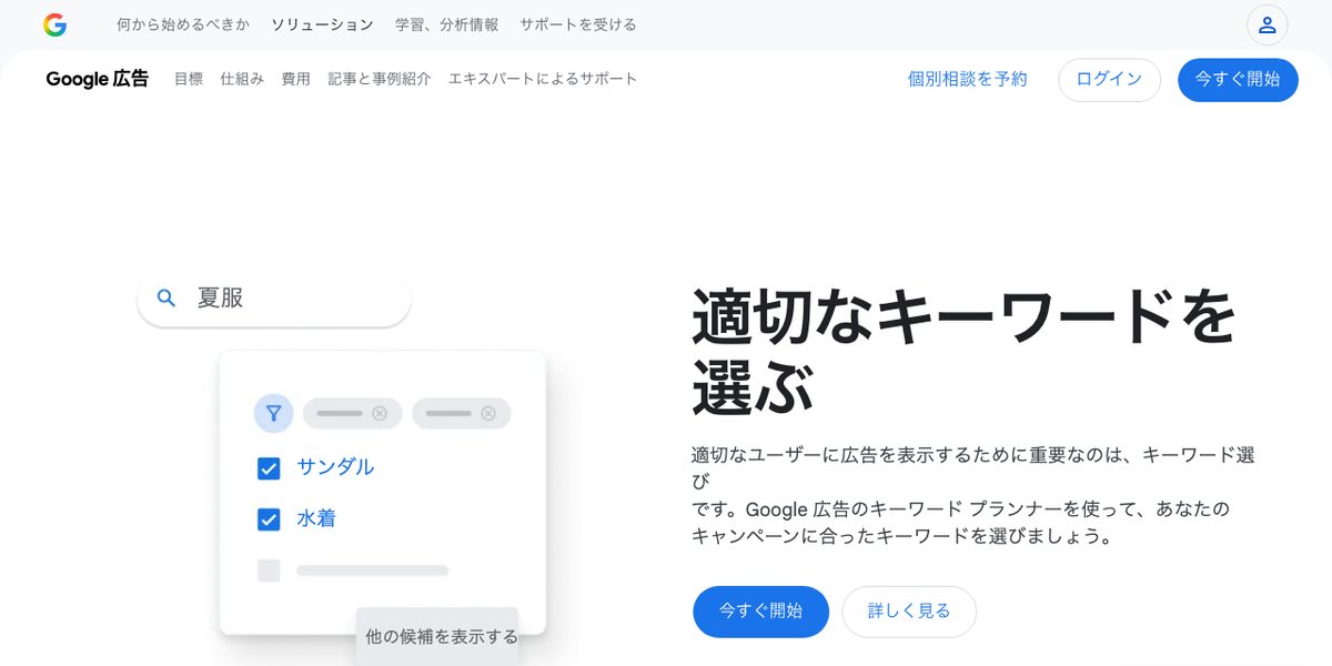 Googleキーワードプランナーの公式サイト