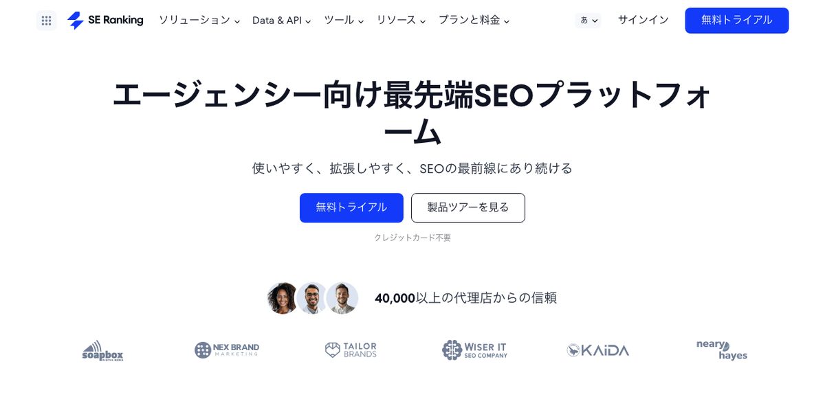 SE Rankingの公式サイト