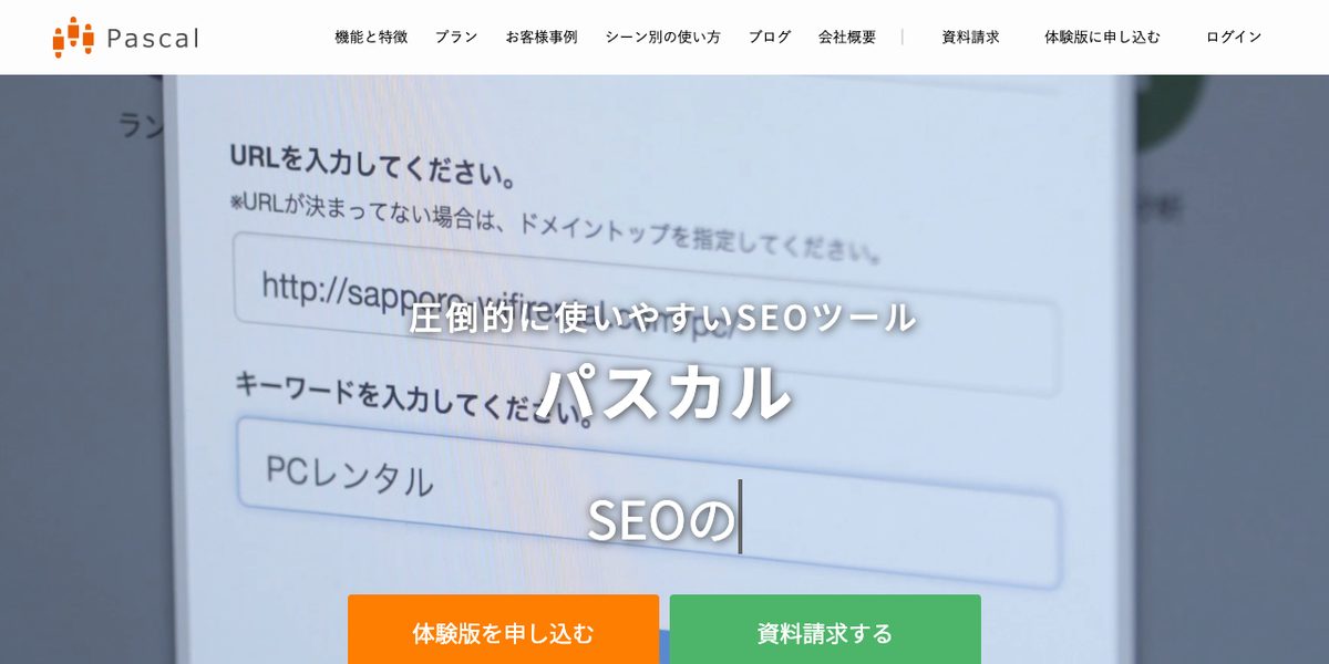 パスカルの公式サイト