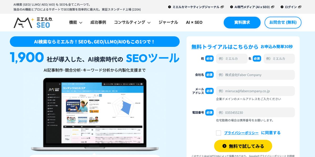 ミエルカSEOの公式サイト