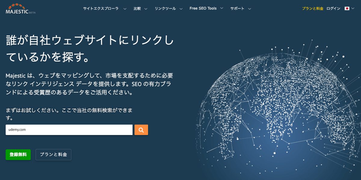 Majesticの公式サイト