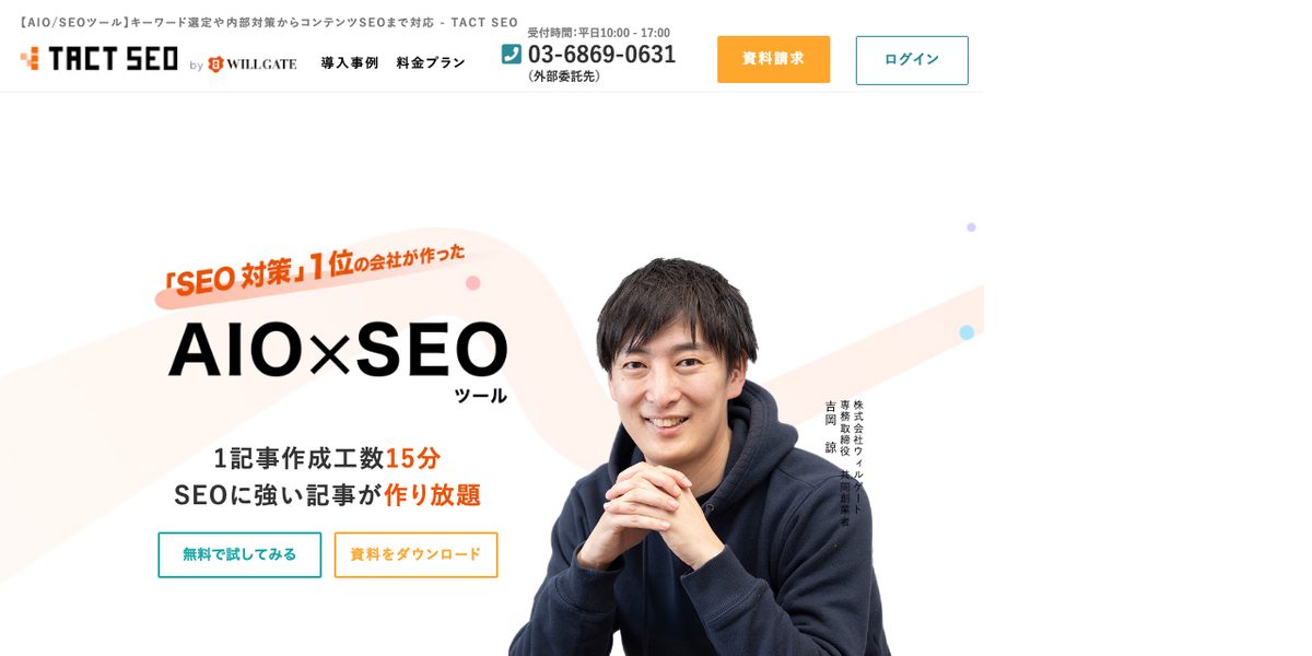 TACT SEOの公式サイト