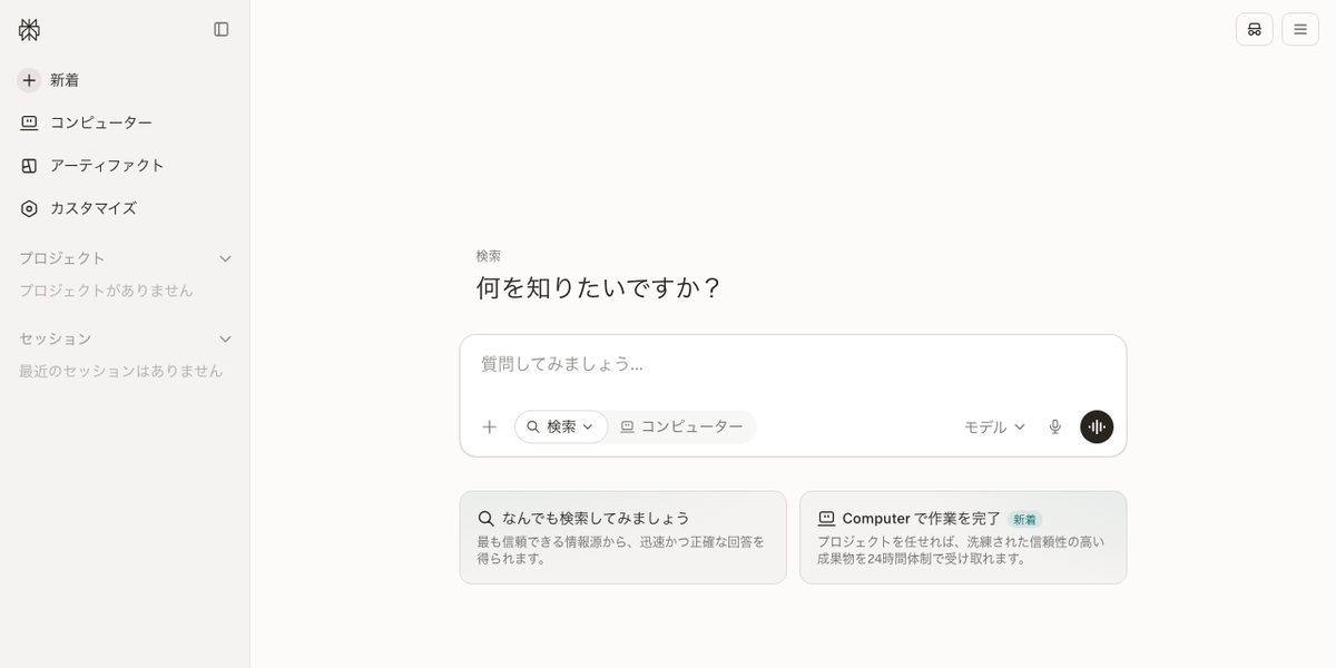 Perplexityの公式サイト