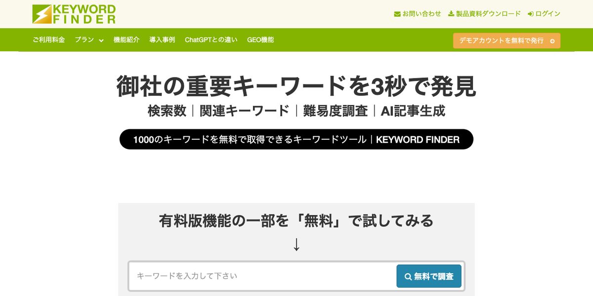 キーワードファインダーの公式サイト