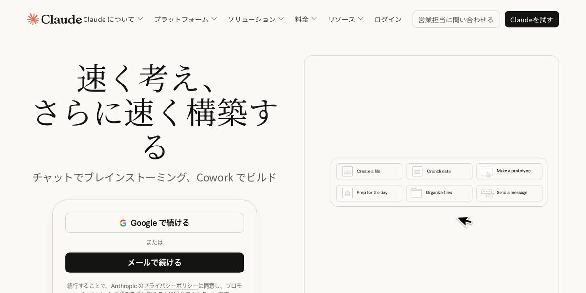 Claudeの公式サイト