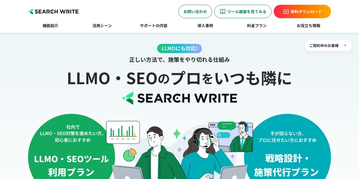 SEARCH WRITEの公式サイト