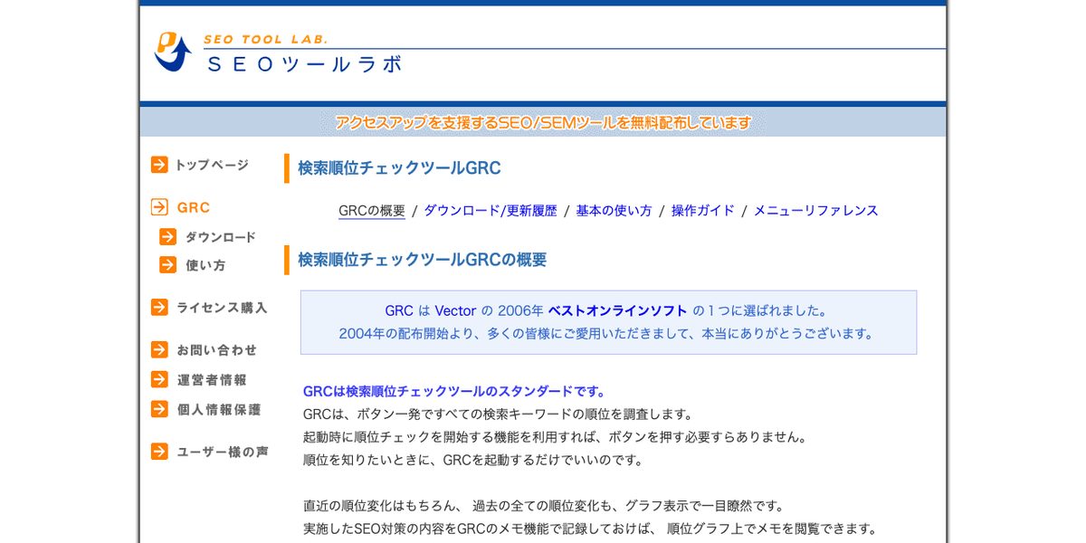 GRCの公式サイト