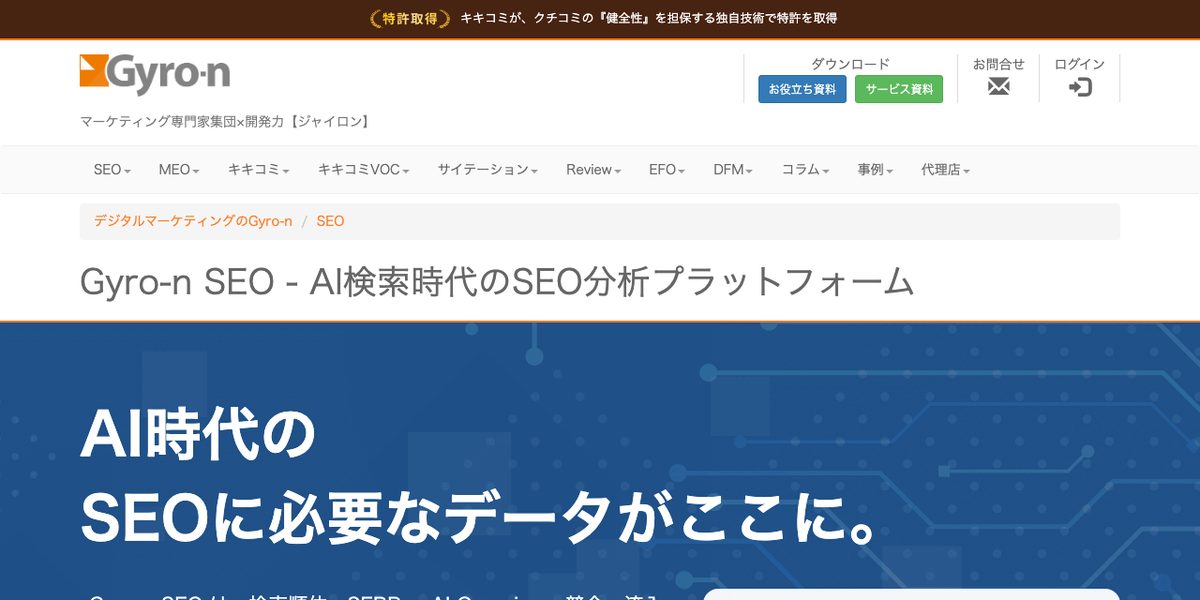 Gyro-n SEOの公式サイト