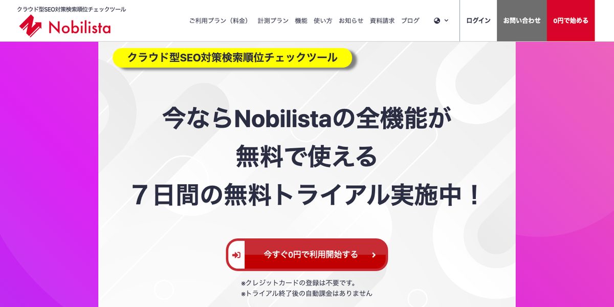 Nobilistaの公式サイト