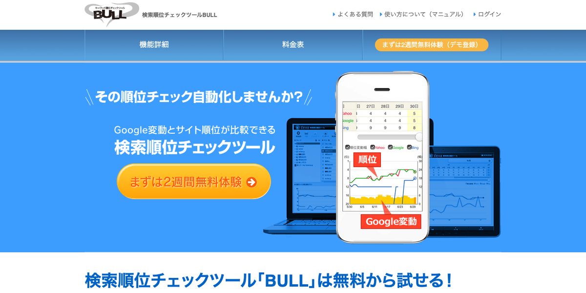 BULLの公式サイト