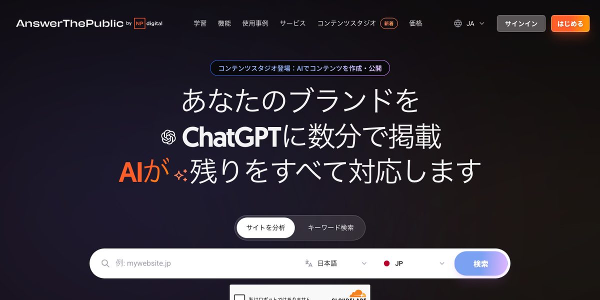 AnswerThePublicの公式サイト