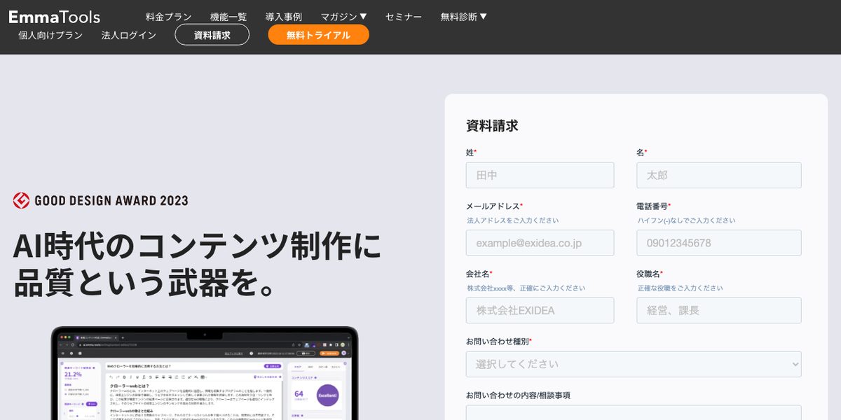EmmaToolsの公式サイト