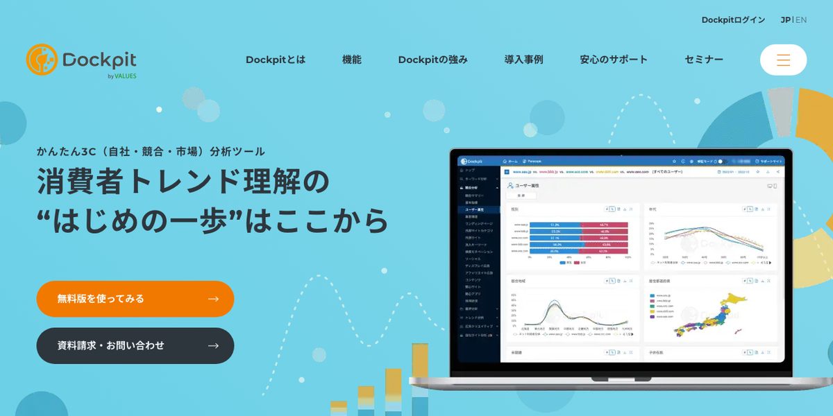 Dockpitの公式サイト