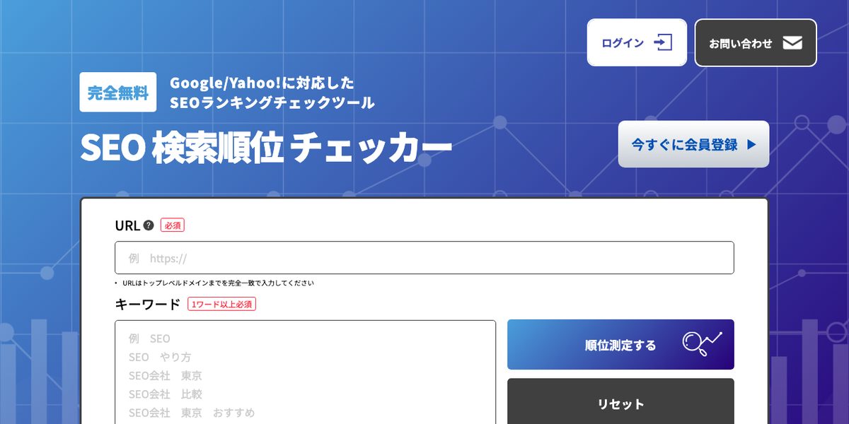 SEO検索順位チェッカー (white-link)の公式サイト