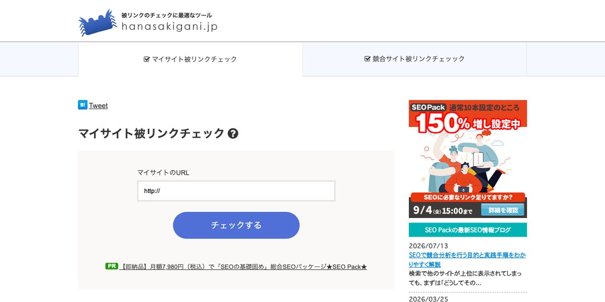 hanasakiganiの公式サイト