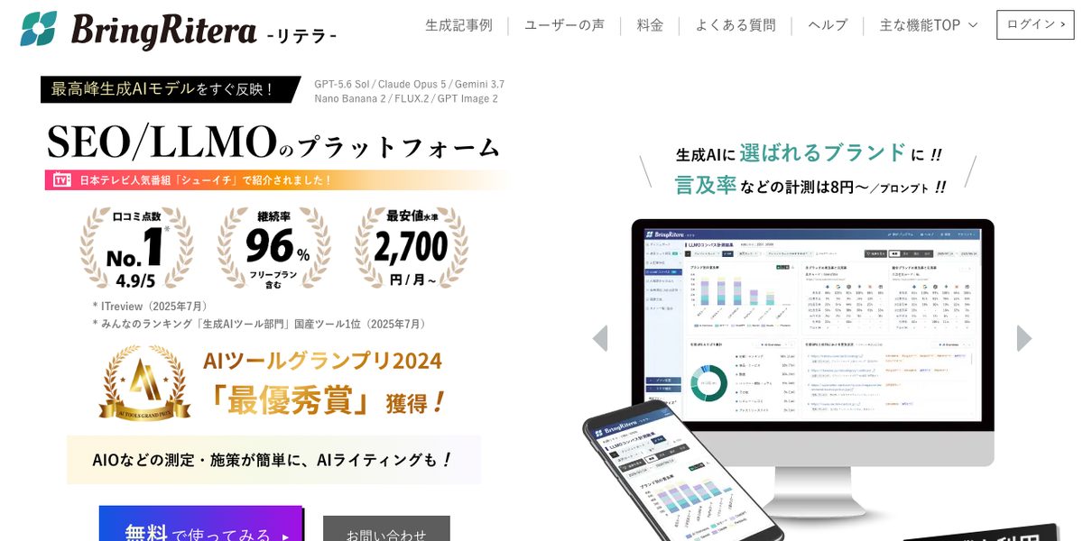 BringRitera(リテラ)の公式サイト