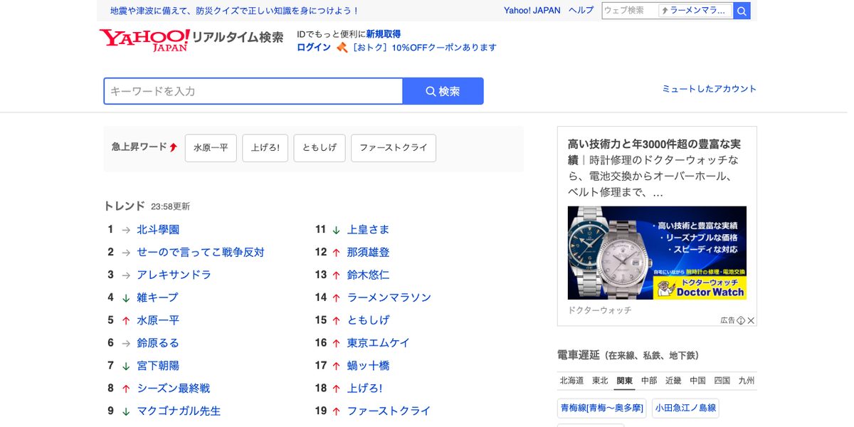 Yahoo!リアルタイム検索の公式サイト