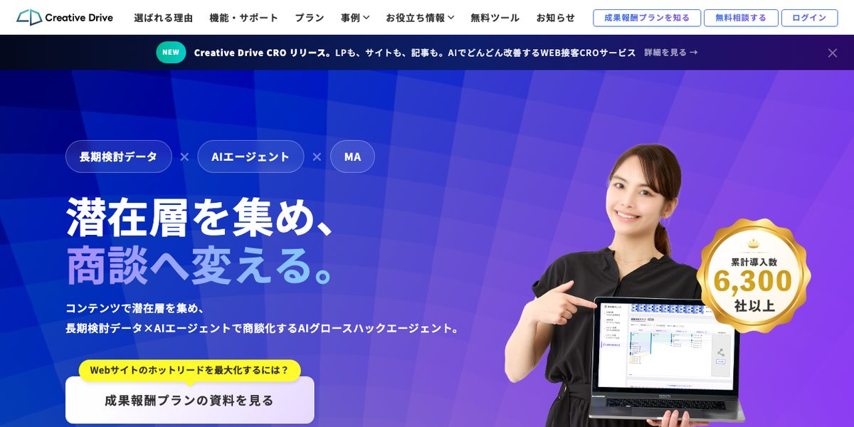 Creative Driveの公式サイト