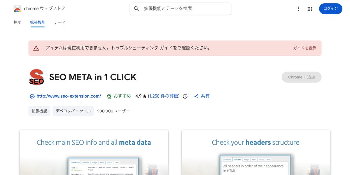 SEO META in 1 CLICKの公式サイト