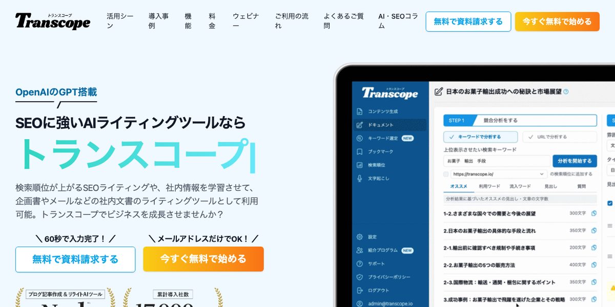 トランスコープの公式サイト