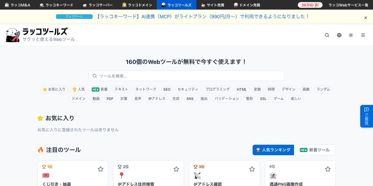 ラッコツールズの公式サイト