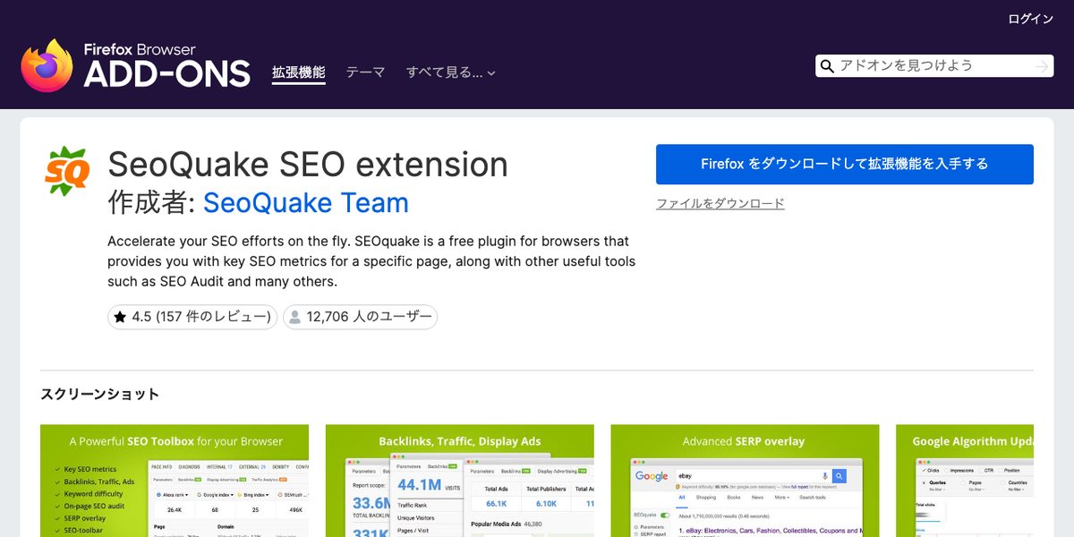 SEOquakeの公式サイト