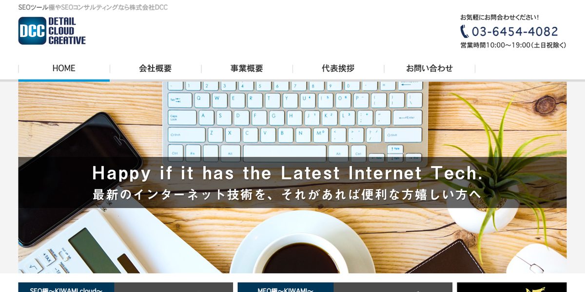 SEO極 KIWAMI AIの公式サイト