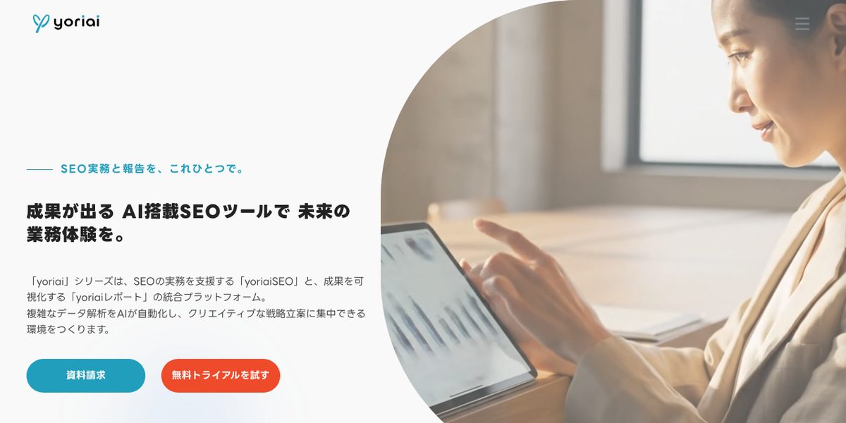 yoriaiSEOの公式サイト