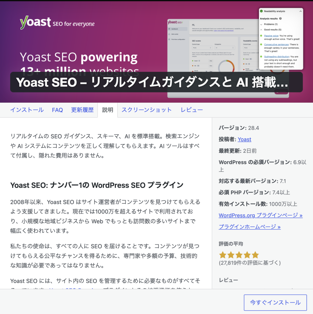 yoast SEO